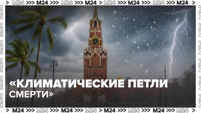 Западные климатологи предупредили о возможном ускорении глобального потепления - Москва 24