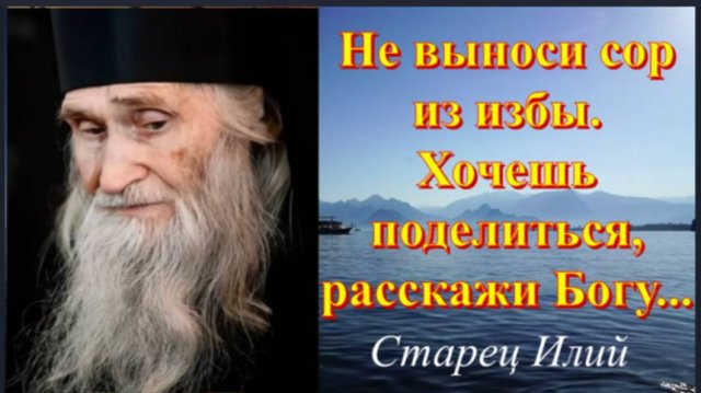 Если после Разговора с кем-то чувствуешь Тревогу на душе, перекрести уста свои и скажи про себя так