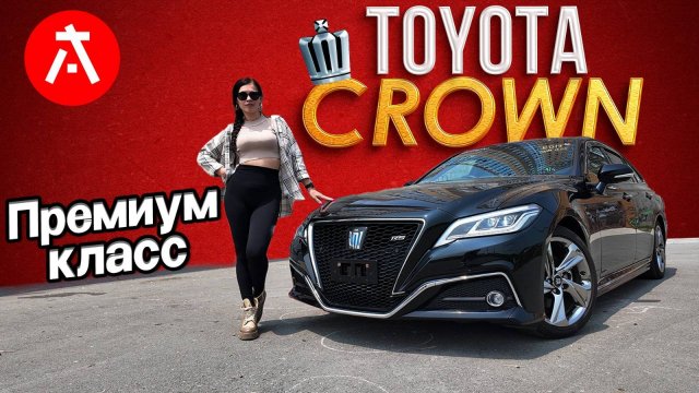 Обзор Toyota Crown 220 (RS) 2.5 Hybrid - Эталон японского седана!