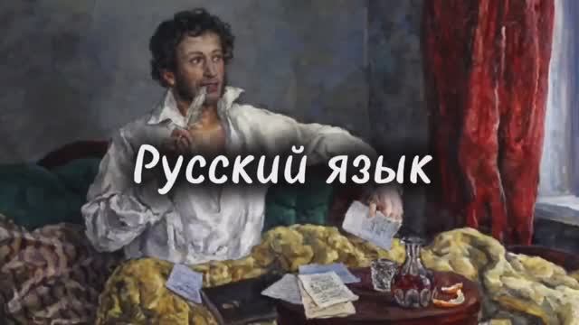 15 фактов о русском языке