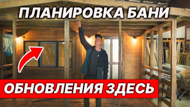 НОВЫЙ проект БАНИ 2025. Будет ТОЧНО комфортно!