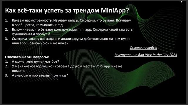 Максимум пользы, минимум усилий. Как бизнесу успеть за трендом MiniApp?