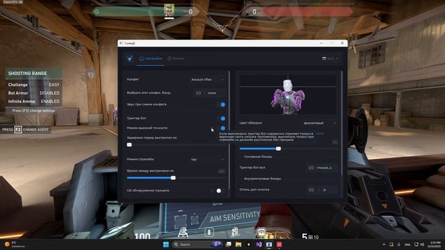 Как Настроить Идеальный Триггер Бот для Валорант?