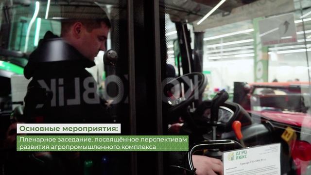 Выставка «Агротехнологии — 2025»