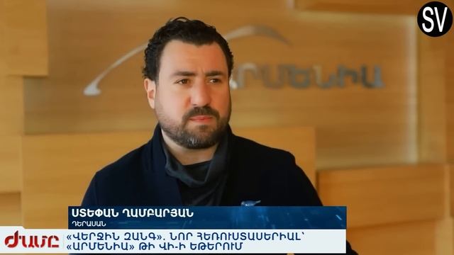 Verjin Zangy seria  90 / Verjin Zang 90 / Վերջին Զանգը, Սերիա 90 / Верджин ?