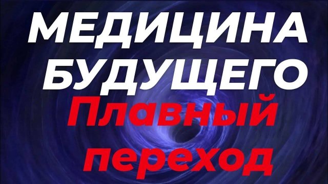 Космическая химия в Костной системе человека. ТКП. Раскрыта причина безвыходности.
