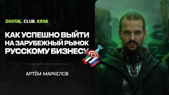 Выход на зарубежные рынки: Как работать с иностранными заказчиками из России?