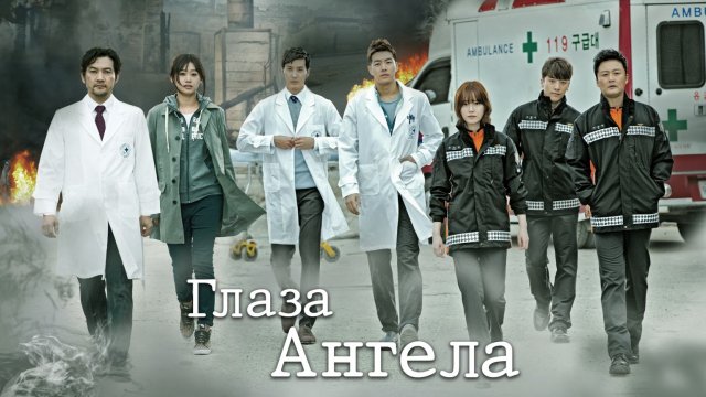 Глаза Ангела, 8 серия