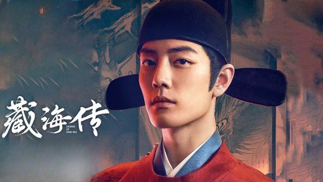 Сериал Легенда о Цзан Хае – 1 сезон 35 серия / Zang Hai zhuan