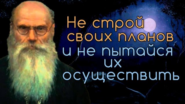 Куда приводят мечты? Как обрести покой? Никон Воробьёв