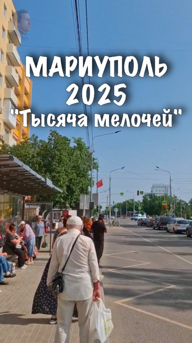 МАРИУПОЛЬ. Лето 2025. Красивый город. Восстановление. #shorts
