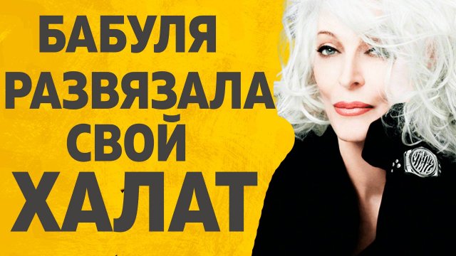 КОКЕТЛИВАЯ ПОЖИЛАЯ СОСЕДКА. РАССКАЖУ ТЕБЕ. ЛЮБОВНЫЕ ИСТОРИИ.