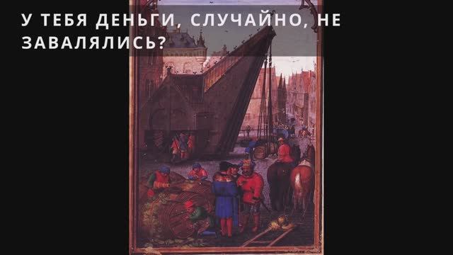 История бескультурья. Приключения английских купцов в Московии Ивана Грозного