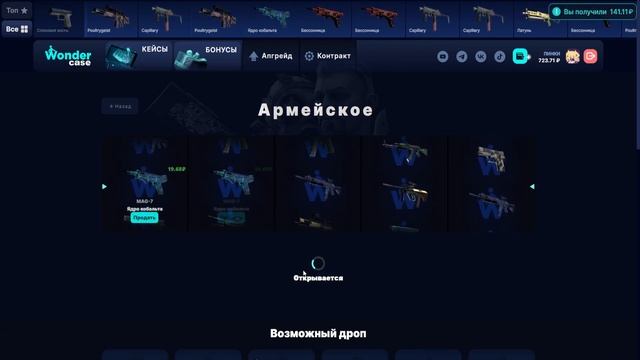 ОТКРЫТИЕ КЕЙСОВ НА САЙТЕ КС2 😈 WONDER CASE | #csgo #cs2 #case