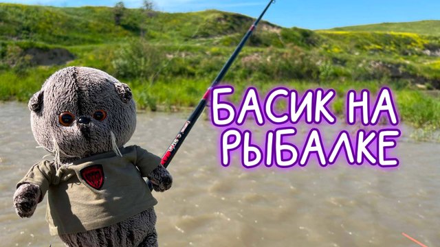 🎣🐟😽Басик На рыбалке в деревне / Басики летом #Волшебные будни  #Басик  #Басики