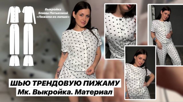 Как сшить пижаму "Лапша"