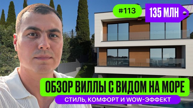 😍 Дом у Сириуса с видом на море и бассейном — идеальный для семейной жизни ☎️