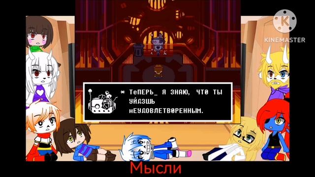 Реакция Андертейл на Undertale Yellow Геноцид