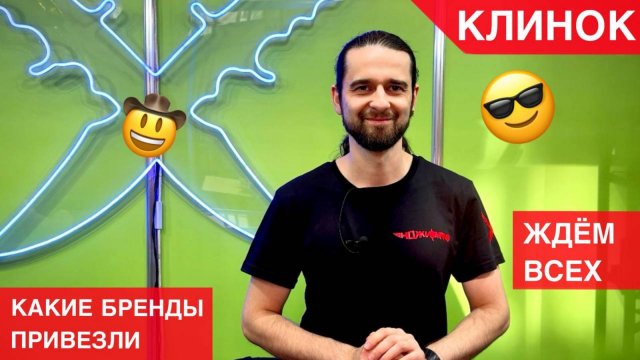 НОЖИMAN на Выставке Клинок На Неве 2025! КОРОТКО О САМОМ ИНТЕРЕСНОМ!