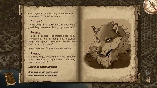 Legends of Savvarah Time of Pariah - Правильный выбор