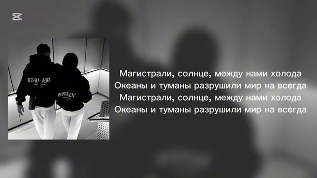 Магистрали-Тара202 ( текст )