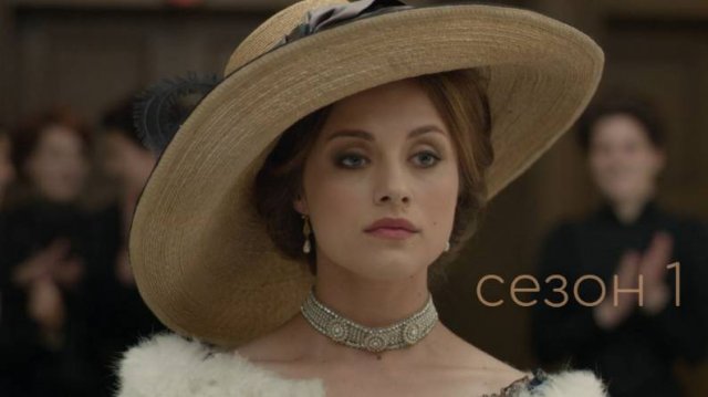 Сериал Мистер Селфридж / Mr Selfridge Сезон 1 серия 1
