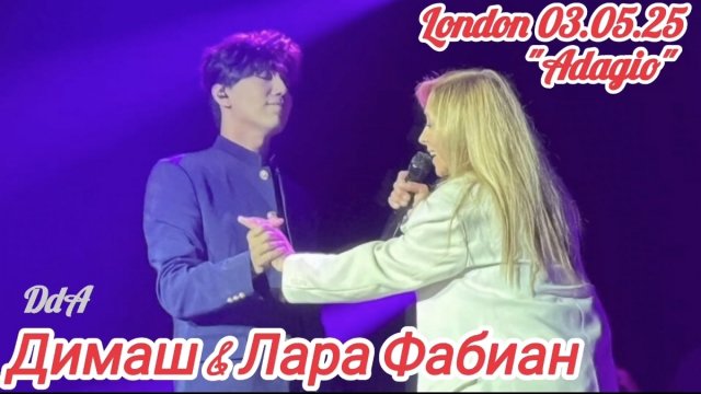 Димаш&Лара Фабиан - "Adagio". Сольный концерт Лары в Лондоне 03.06.2025 г.