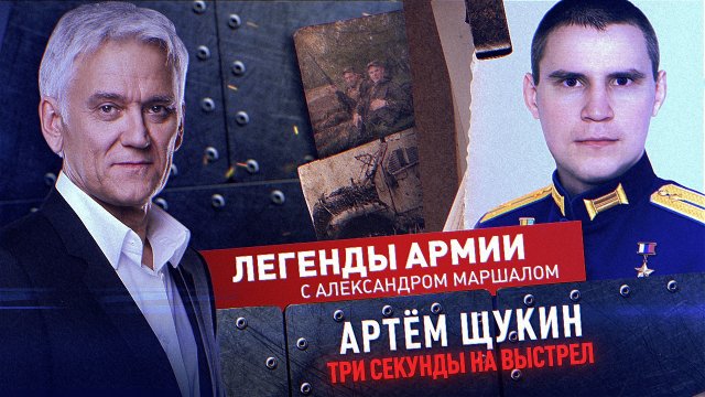 Артем Щукин