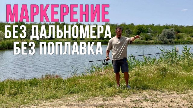 Как быстро найти ТОЧКИ ЛОВЛИ КАРПА? Карпфишинг 2025