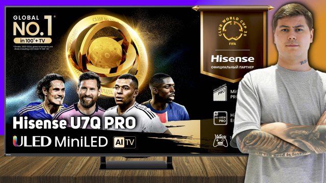 Hisense U7Q PRO 2025 — полный обзор и тест: Mini-LED, 2000 нит, VIDAA 9, стоит ли покупать?