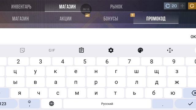 промокод