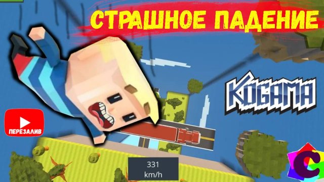 Снова Падаем в Дропперы Когама. Обновление