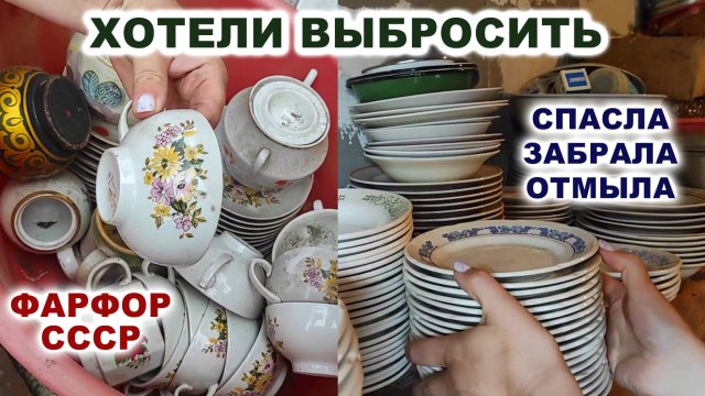 Куча винтажной посуды мне досталась бесплатно. Повезло! Советский фарфор. Винтажная посуда СССР.