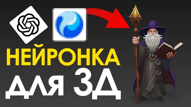 3D МОДЕЛЬ ИЗ КАРТИНКИ за 5 МИНУТ? Нейросети для НОВИЧКОВ