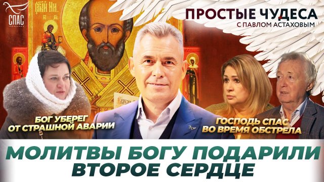 Чудеса из жизни журналиста Ольги Кирий/ Как вера помогала выжить на фронте/ Простые чудеса