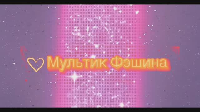 О Красной Шапочке: мода с юмором 😁🐺? #видео #мультфильм #мультикфэшина #мода #юмор #краснаяшапочка