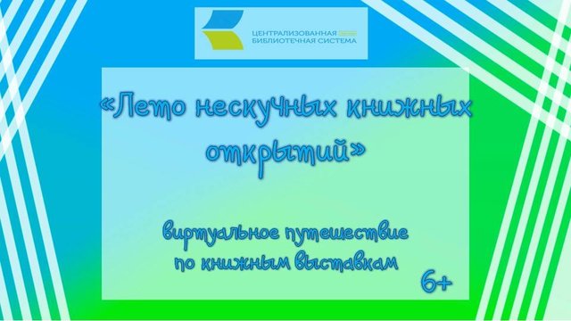 Лето нескучных книжных открытий