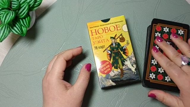 ОБЗОР НОВИНОК. ОРАКУЛ ПИСАТЕЛЯ, НОВОЕ ТАРО УЭЙТА, ИРОНИЧНЫЕ ЛИТЕРАТУРНЫЕ ПОДСКАЗКИ