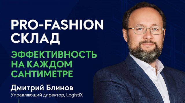 Эффективное управление складом с помощью WMS