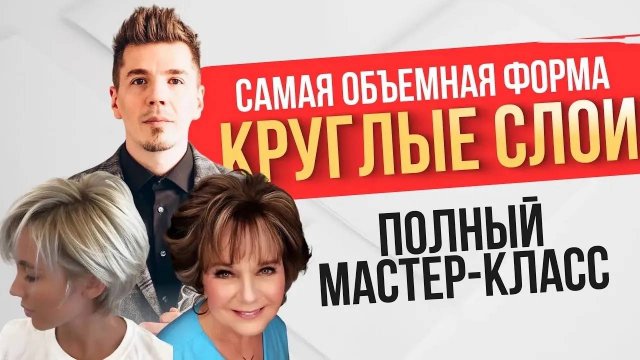Круглые слои САМАЯ ОБЪЕМНАЯ ФОРМА Полный мастер-класс от Артема Любимова