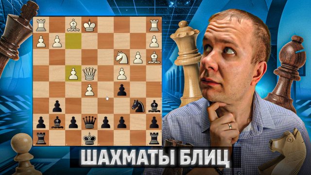 Пешечные гонки на флангах. Шахматы блиц