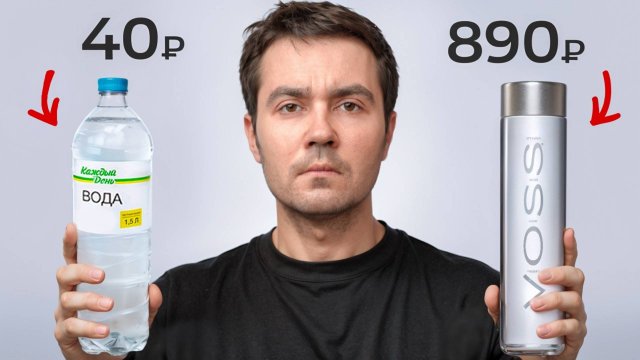 Стоит ли покупать дорогую Воду?