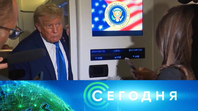 «Сегодня»: 18 июня 2025 года. 13:00 | Выпуск новостей | Новости НТВ