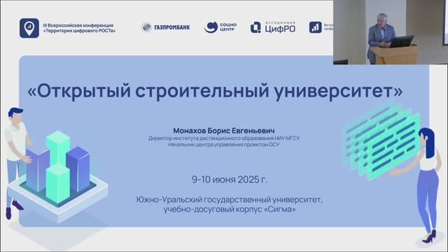«Открытый строительный университет» — отраслевая научно-образовательная платформа