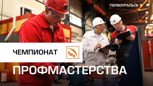 На ПНТЗ провели «Игры мастеров»
