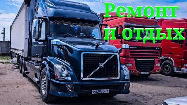 Серия 119. Ремонт плавно переходящий в отдых.