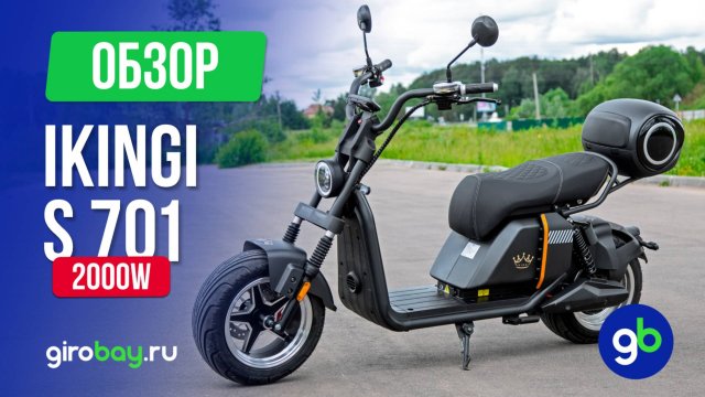 Обзор IKINGI S701: Мощный и быстрый двухместный электроскутер с пробегом до 40 км на одном заряде!