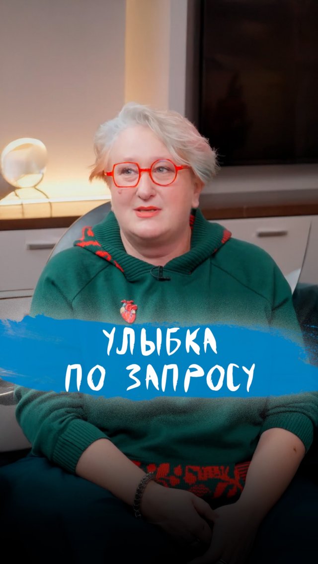 Улыбка по запросу | Психолог Татьяна Мужицкая про заботу о близких