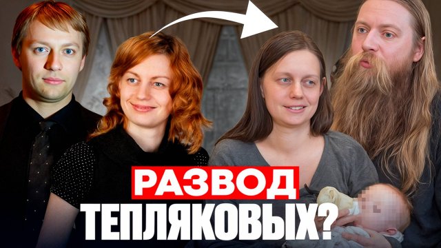 Чего они не учли, чтобы сохранить брак?