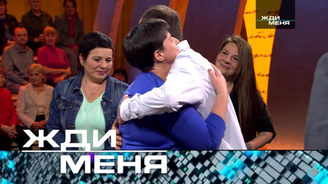 «Жди меня». Выпуск от 20 июня 2025 года